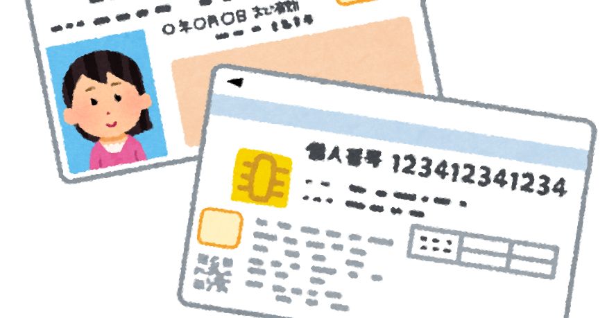 マイナンバーカード