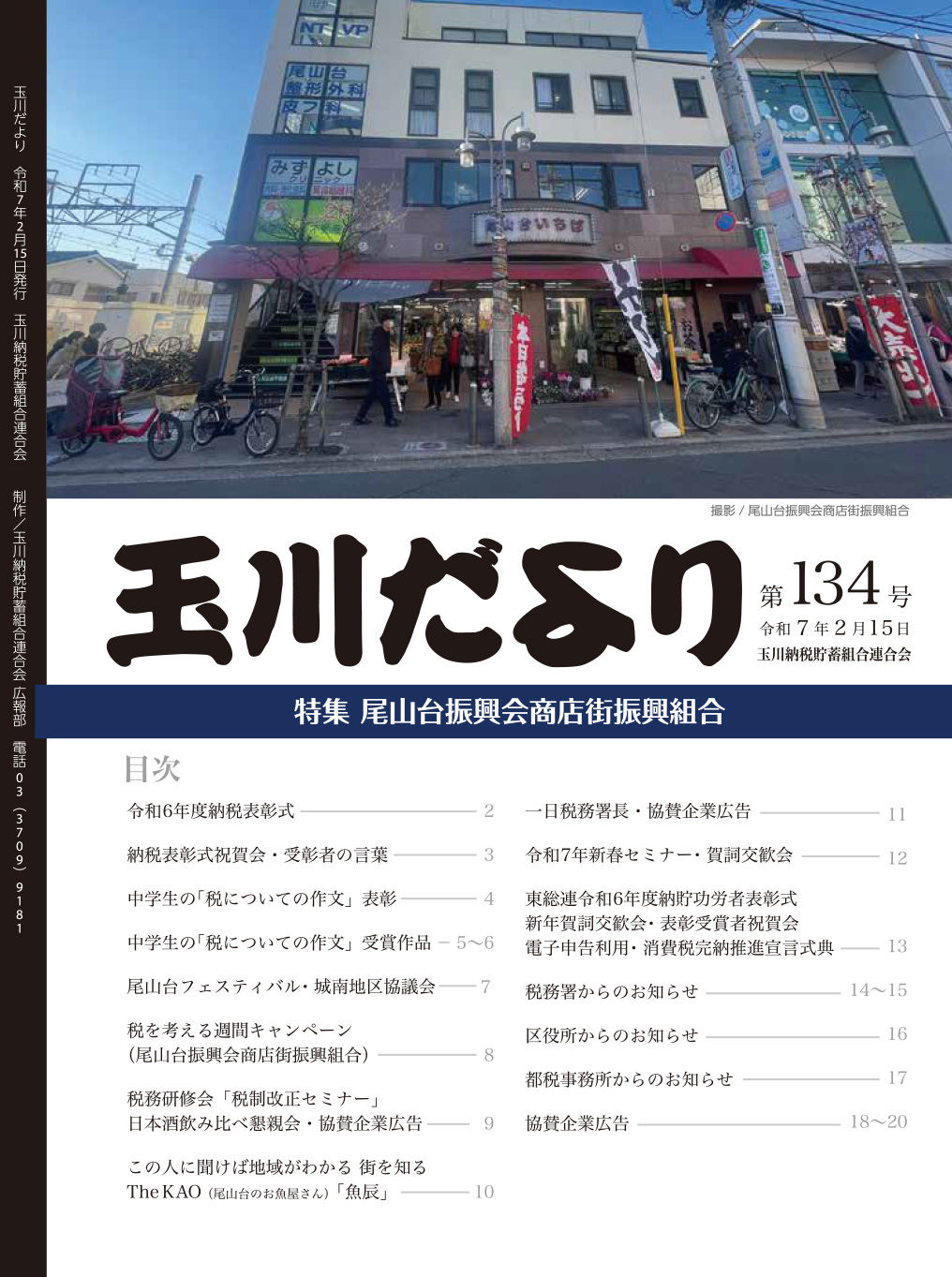 玉川だより