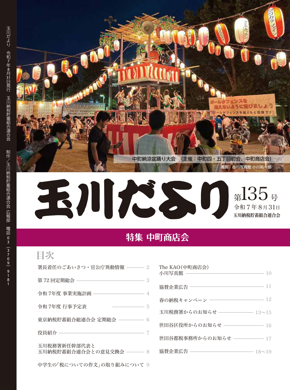 玉川だより135